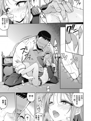 [栗原ケンシロウ] 彼女はスキだらけ｜愛她無防備 [無修正][Kurihara Kenshirou]_190