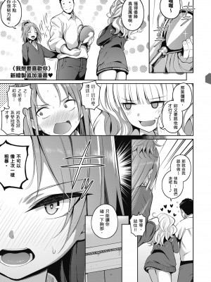 [栗原ケンシロウ] 彼女はスキだらけ｜愛她無防備 [無修正][Kurihara Kenshirou]_202