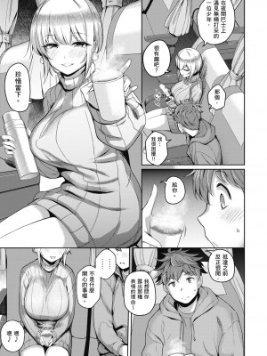 [栗原ケンシロウ] 彼女はスキだらけ｜愛她無防備 [無修正][Kurihara Kenshirou]_206