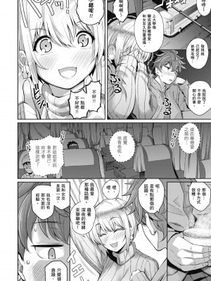 [栗原ケンシロウ] 彼女はスキだらけ｜愛她無防備 [無修正][Kurihara Kenshirou]_207