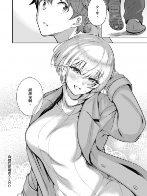 [栗原ケンシロウ] 彼女はスキだらけ｜愛她無防備 [無修正][Kurihara Kenshirou]_236