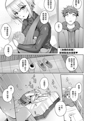 [栗原ケンシロウ] 彼女はスキだらけ｜愛她無防備 [無修正][Kurihara Kenshirou]_237