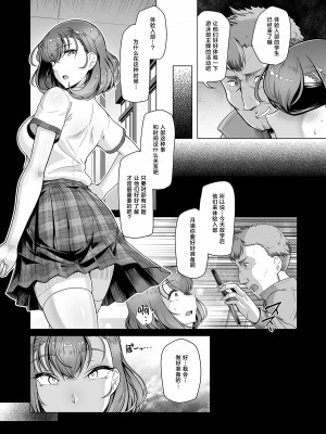 [8cm (はっせん)] 水泳部エース催眠計画3 [中国翻訳] [DL版] [真不可视汉化组]_3_018