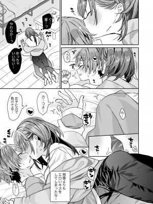 [ciaociao (あらきかなお)] 小柄な男の子がでかい女の子とH [DL版]_06