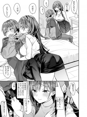 [ciaociao (あらきかなお)] 小柄な男の子がでかい女の子とH [DL版]_08