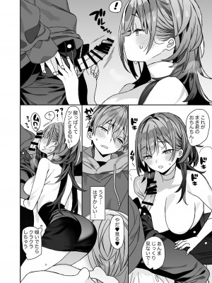 [ciaociao (あらきかなお)] 小柄な男の子がでかい女の子とH [DL版]_09