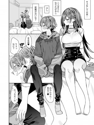 [ciaociao (あらきかなお)] 小柄な男の子がでかい女の子とH [DL版]_07