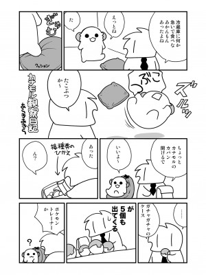 [ciaociao (あらきかなお)] 小柄な男の子がでかい女の子とH [DL版]_28