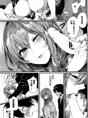 [ドウモウ] 好きになった人 (COMIC 快楽天 2016年3月号) [汉化]_07