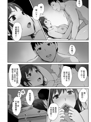 [あらくれ] そして人妻は寝取られた。｜愛情總是一再讓我絕望。 [蘇聖翔] [DL版]_110