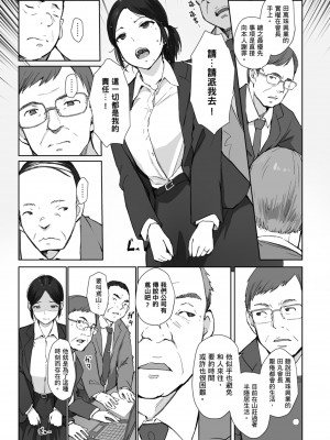 [あらくれ] そして人妻は寝取られた。｜愛情總是一再讓我絕望。 [蘇聖翔] [DL版]_007