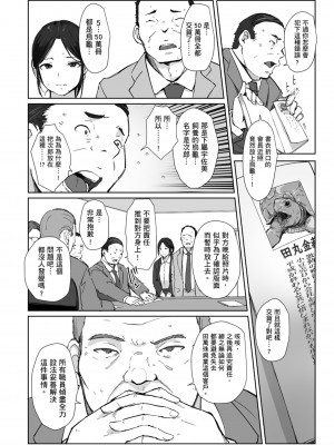 [あらくれ] そして人妻は寝取られた。｜愛情總是一再讓我絕望。 [蘇聖翔] [DL版]_006