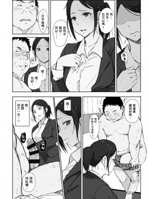 [あらくれ] そして人妻は寝取られた。｜愛情總是一再讓我絕望。 [蘇聖翔] [DL版]_014