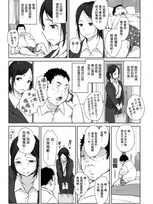 [あらくれ] そして人妻は寝取られた。｜愛情總是一再讓我絕望。 [蘇聖翔] [DL版]_011