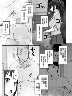 [あらくれ] そして人妻は寝取られた。｜愛情總是一再讓我絕望。 [蘇聖翔] [DL版]_129