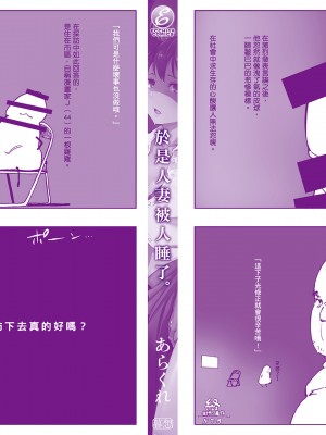 [あらくれ] そして人妻は寝取られた。｜愛情總是一再讓我絕望。 [蘇聖翔] [DL版]_198