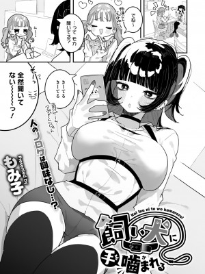 コミックホットミルク 2024年8月号 [DL版]_217