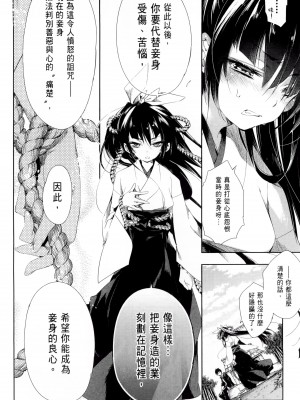 [守月史貴] 神さまの怨結び 第1巻_183