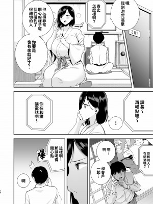 [DOLL PLAY (黒巣ガタリ)] 夏妻 ～夏天、旅館、墮落於搭訕男的人妻～ 無眼鏡ver. [無修正][繁中]_016