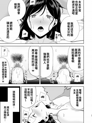 [DOLL PLAY (黒巣ガタリ)] 夏妻 ～夏天、旅館、墮落於搭訕男的人妻～ 無眼鏡ver. [無修正][繁中]_041