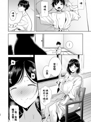 [DOLL PLAY (黒巣ガタリ)] 夏妻 ～夏天、旅館、墮落於搭訕男的人妻～ 無眼鏡ver. [無修正][繁中]_090