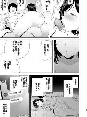 [DOLL PLAY (黒巣ガタリ)] 夏妻 ～夏天、旅館、墮落於搭訕男的人妻～ 無眼鏡ver. [無修正][繁中]_095