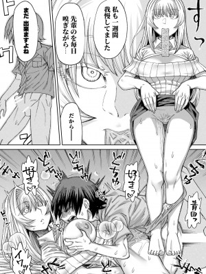 [サケイチバ (左門しう)] 青田さんと一週間我慢する_08