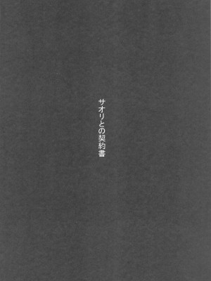 (COMIC1☆24) [Seven Deadly Sins (homu)]&nbsp;&nbsp;サオリとの契約書&nbsp;&nbsp; (ブルーアーカイブ)_02