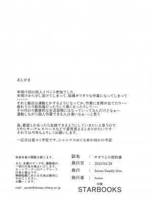 (COMIC1☆24) [Seven Deadly Sins (homu)]&nbsp;&nbsp;サオリとの契約書&nbsp;&nbsp; (ブルーアーカイブ)_22