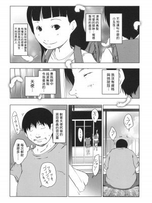 [水滴屋] 君は眩しい僕の... (少女組曲 28) [中国翻訳]_02