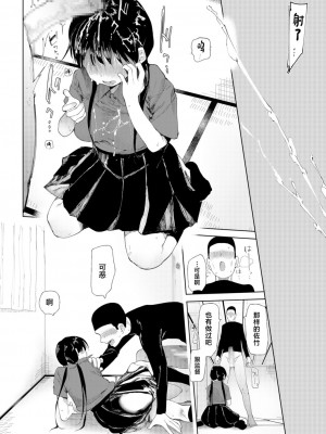 (成年コミック) [どえむたん] 「〇□学園野球部～真夏の合宿中に種付けされる女子マネージャーたち～3 [中国翻訳]_24