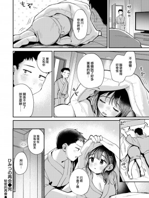 [南文夏] ひみつの再会 (COMIC 快楽天 2024年8月号)｜秘密的再會 [大鸟可不敢乱转汉化] [DL版]_23
