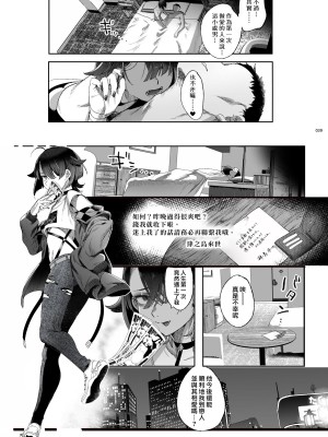 [黒ミサ会場 (池咲ミサ)] 娼年都市伝説 肆ノ島來世 現代篇 (肆ノ島來世) [去除霧吹汉化水印] [DL版]_037