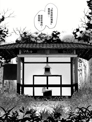 [黒ミサ会場 (池咲ミサ)] 娼年都市伝説 肆ノ島來世 現代篇 (肆ノ島來世) [去除霧吹汉化水印] [DL版]_114