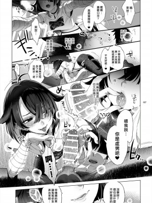 [黒ミサ会場 (池咲ミサ)] 娼年都市伝説 肆ノ島來世 現代篇 (肆ノ島來世) [去除霧吹汉化水印] [DL版]_025