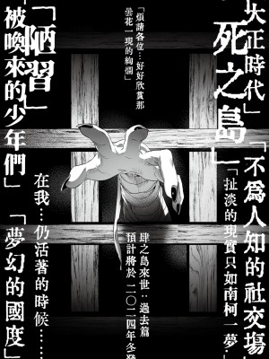 [黒ミサ会場 (池咲ミサ)] 娼年都市伝説 肆ノ島來世 現代篇 (肆ノ島來世) [去除霧吹汉化水印] [DL版]_121