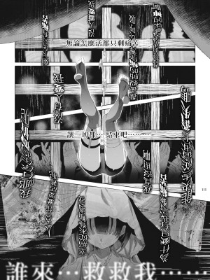 [黒ミサ会場 (池咲ミサ)] 娼年都市伝説 肆ノ島來世 現代篇 (肆ノ島來世) [去除霧吹汉化水印] [DL版]_109