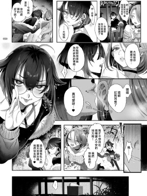 [黒ミサ会場 (池咲ミサ)] 娼年都市伝説 肆ノ島來世 現代篇 (肆ノ島來世) [去除霧吹汉化水印] [DL版]_048