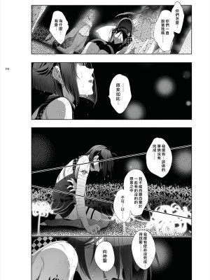 [黒ミサ会場 (池咲ミサ)] 娼年都市伝説 肆ノ島來世 現代篇 (肆ノ島來世) [去除霧吹汉化水印] [DL版]_112