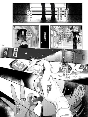 [黒ミサ会場 (池咲ミサ)] 娼年都市伝説 肆ノ島來世 現代篇 (肆ノ島來世) [去除霧吹汉化水印] [DL版]_080