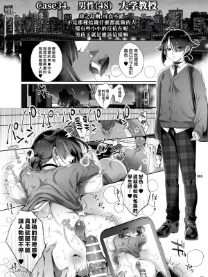 [黒ミサ会場 (池咲ミサ)] 娼年都市伝説 肆ノ島來世 現代篇 (肆ノ島來世) [去除霧吹汉化水印] [DL版]_083