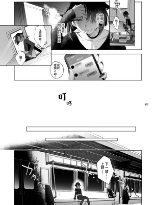 [黒ミサ会場 (池咲ミサ)] 娼年都市伝説 肆ノ島來世 現代篇 (肆ノ島來世) [去除霧吹汉化水印] [DL版]_075