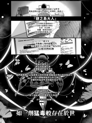 [黒ミサ会場 (池咲ミサ)] 娼年都市伝説 肆ノ島來世 現代篇 (肆ノ島來世) [去除霧吹汉化水印] [DL版]_020