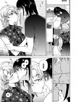 [ももこ] 色づく瞬間 (COMIC 快楽天 2024年8月号) [大鸟可不敢乱转汉化] [DL版]_12