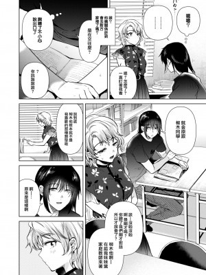 [ももこ] 色づく瞬間 (COMIC 快楽天 2024年8月号) [大鸟可不敢乱转汉化] [DL版]_09