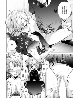 [ももこ] 色づく瞬間 (COMIC 快楽天 2024年8月号) [大鸟可不敢乱转汉化] [DL版]_21