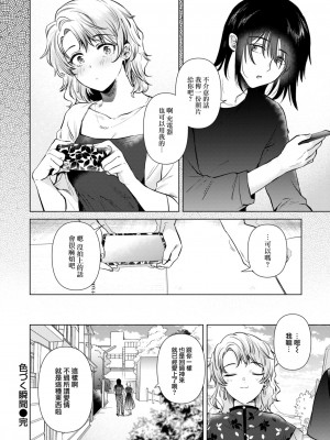 [ももこ] 色づく瞬間 (COMIC 快楽天 2024年8月号) [大鸟可不敢乱转汉化] [DL版]_27