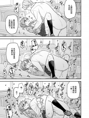 [サヨナラホーネット (ヨシラギ)] 委員長と光田くんのお勉強会 [DL版] [中国翻译]_18