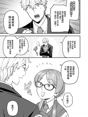 [サヨナラホーネット (ヨシラギ)] 委員長と光田くんのお勉強会 [DL版] [中国翻译]_08