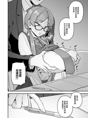 [サヨナラホーネット (ヨシラギ)] 委員長と光田くんのお勉強会 [DL版] [中国翻译]_11